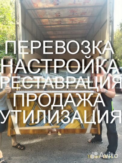 Пианино, фортепиано, рояль