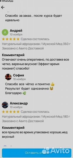 Поднимающий мужской мёд