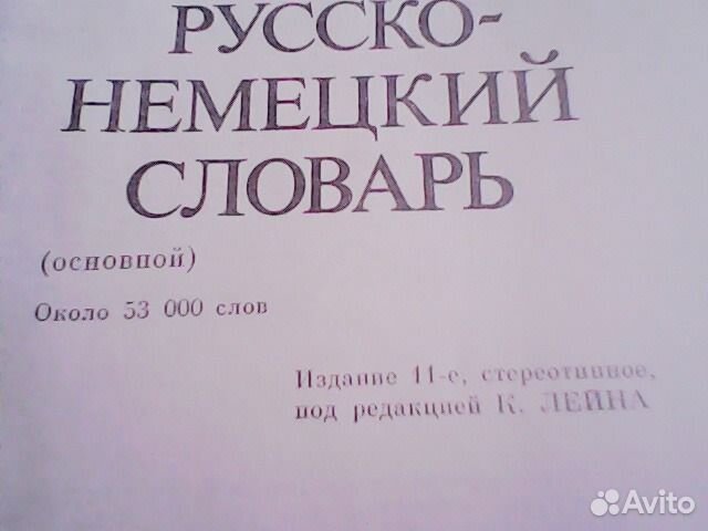 Русско-немецкий словарь
