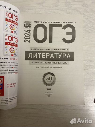 Сборники ОГЭ Литература