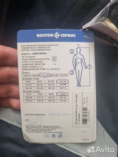 Спецодежда