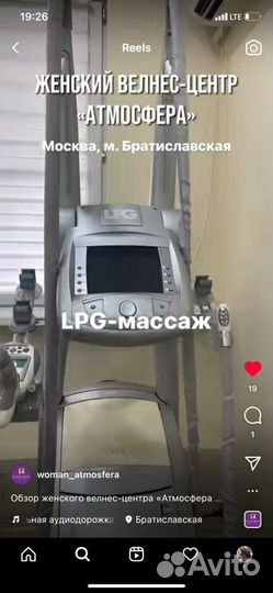 LPG массаж. Вакуумно-роликовый массаж