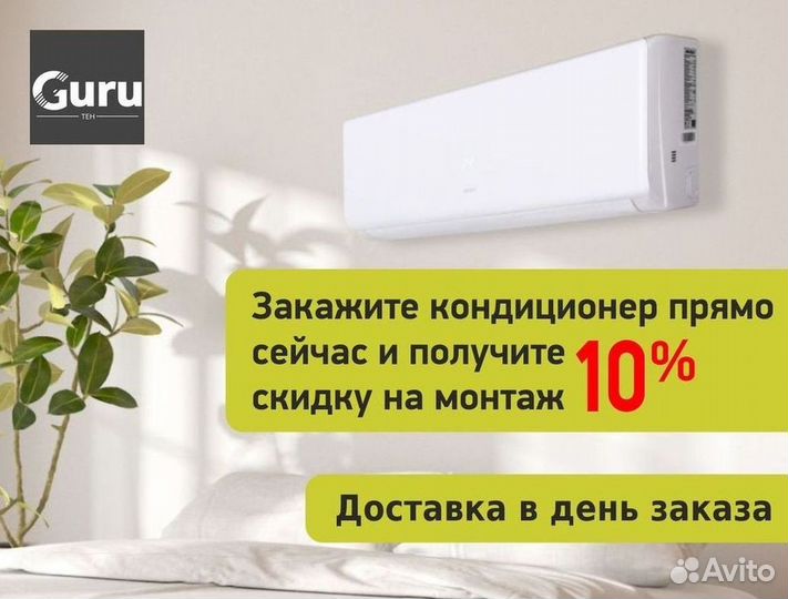 Кондиционер с Доставкой и Установкой