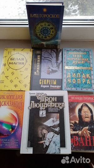 Книги по магии и астрологии заказано