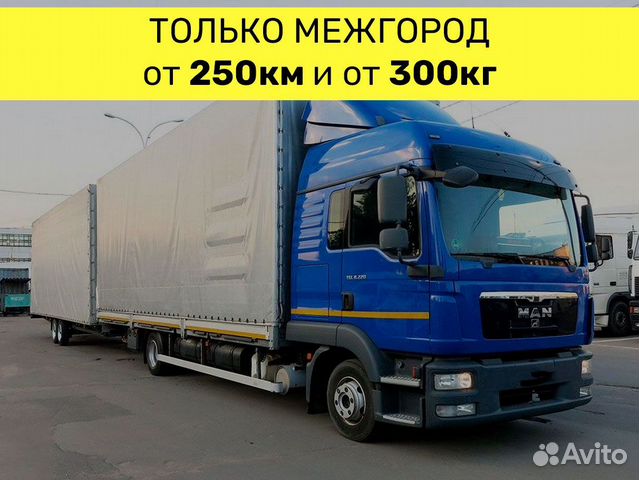 Домашний переезд по России. Газон до 5 тонн