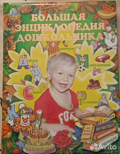 Большая энциклопедия дошкольника
