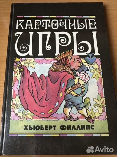 Книга Карточные игры