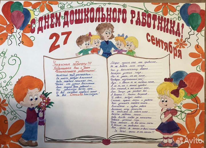 Стенгазеты ко Дню знаний/учителя/воспитателя