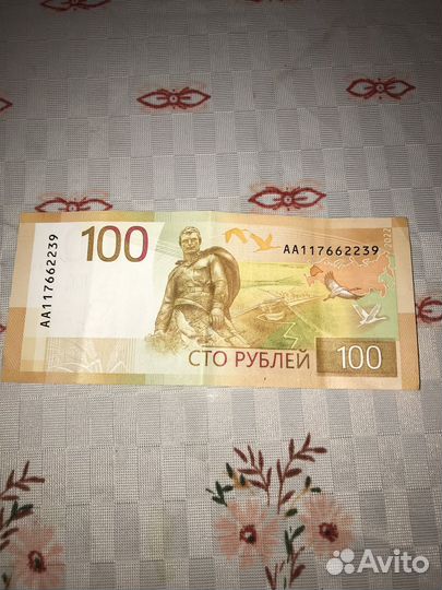 Банкнота сто рублей серия аа