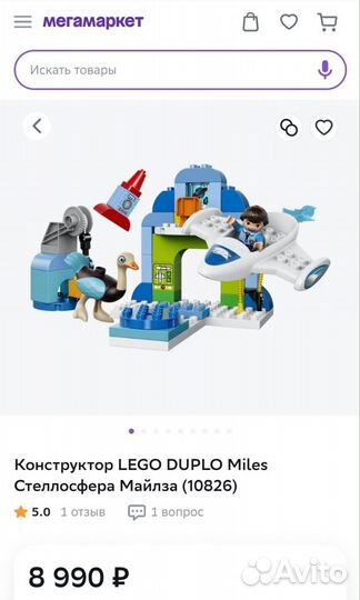 Конструктор lego duplo Miles Стеллосфера Майлза