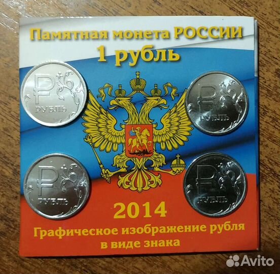 1 рубль 2014 г. в буклете