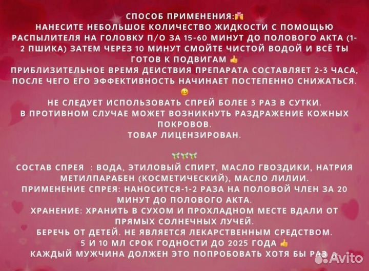Спрей для продления полового акта