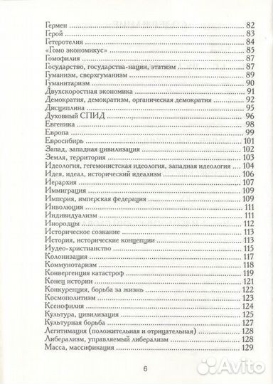 Г. Фай За что мы сражаемся Идеологический словарь