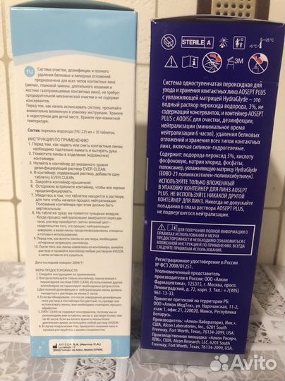 Жидкость пероксидная для линз новая