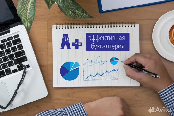 Бухгалтер на аутсорсе