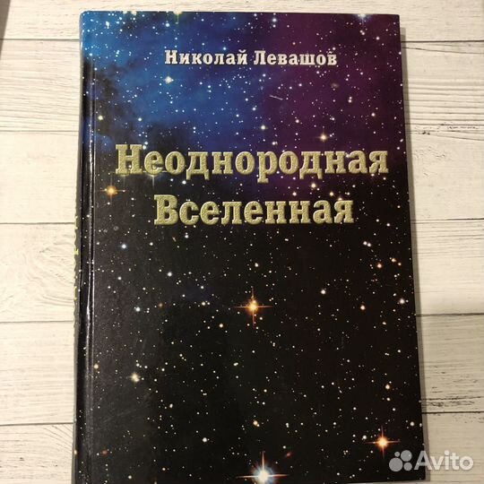 Книги Николая Левашова