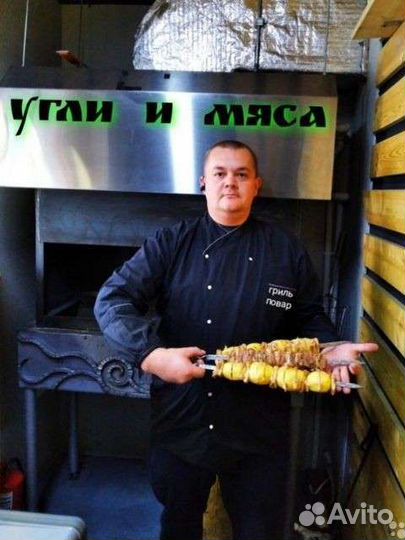 Повар Гриль-Мастер