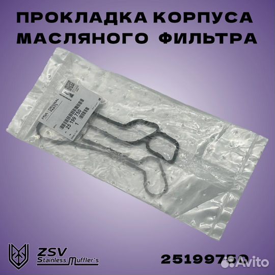 Прокладка маслоохладителя Опель Z16-18 XER, A16-18