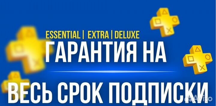 Подписка пс плюс 6 месяцев экстра