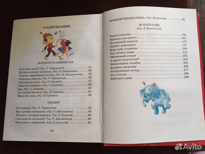 Все сказки Григория Остера