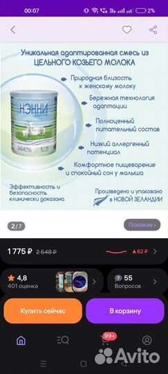 Смесь нэнни классика