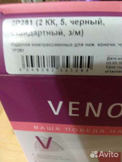 Компрессионные чулки 2 класс