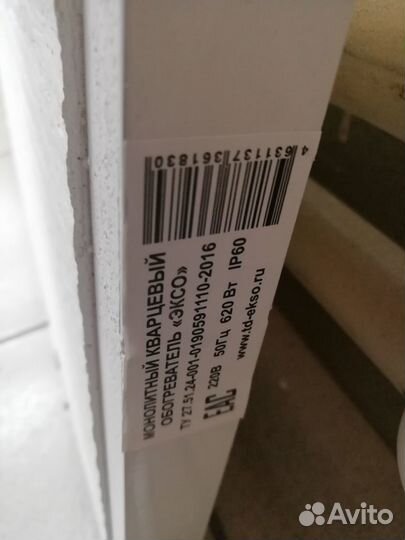 Монолитный обогреватель 620 Ватт