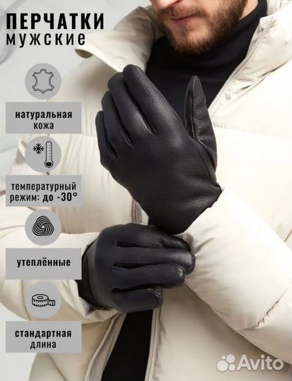 Перчатки мужские зимние