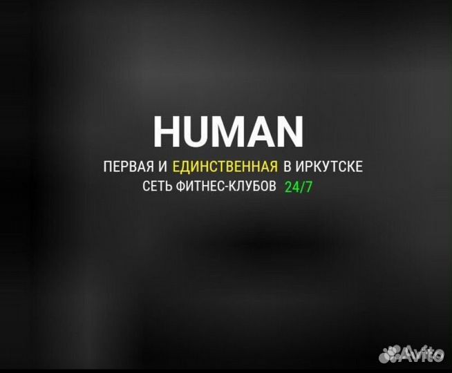 Карта в фитнес клуб human