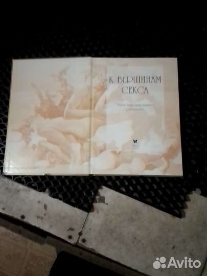 Книга секса