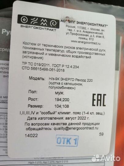 Спецодежда