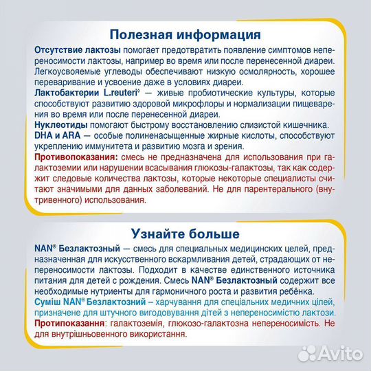 Смесь Nan безлактозный (0+) 400 гр