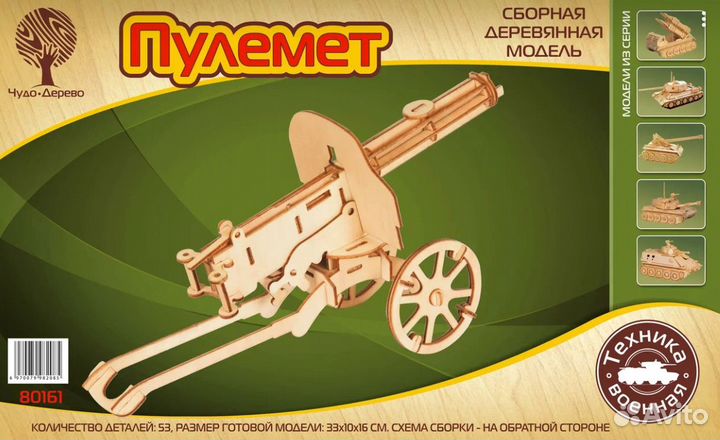 Пулемет, сборная модель, конструктор