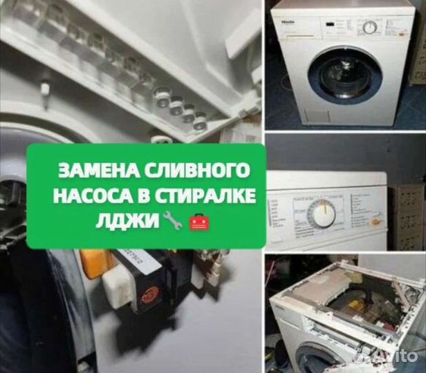 Ремонт стиральных и посудомоечных машин на дому