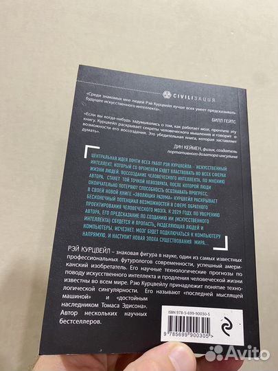 Рэй Курцвейл Эволюция разума