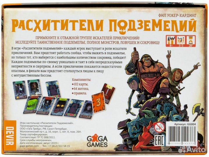 Расхитители подземелий настольная игра gaga games