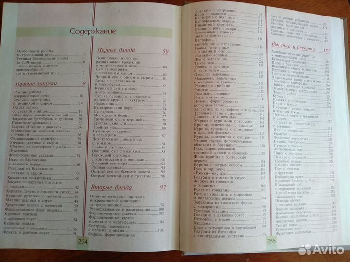 Микроволновая кухня