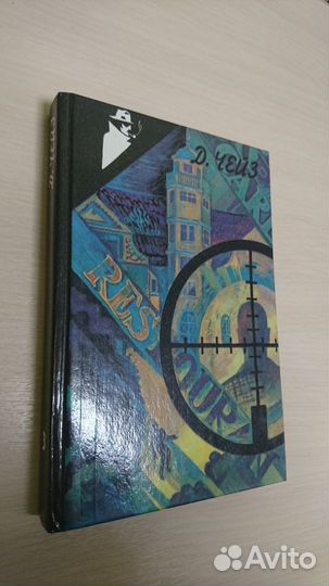 Д. Чейз /Избранное Том 2,3,4/детектив одним лотом