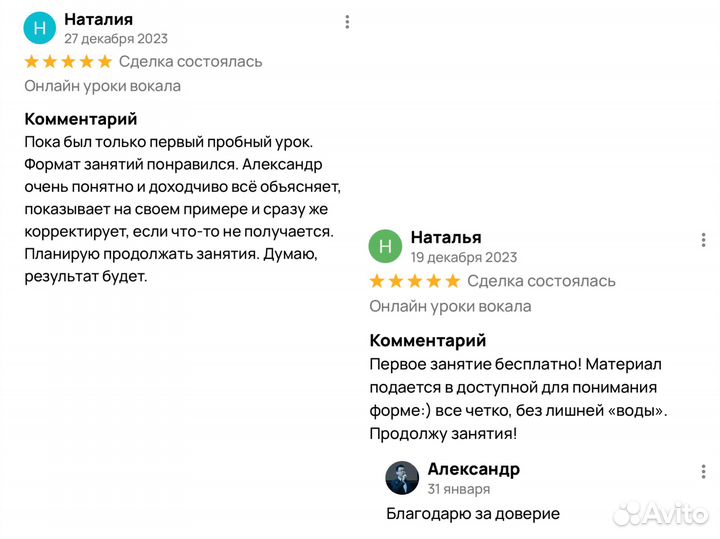 Уроки вокала онлайн пробный