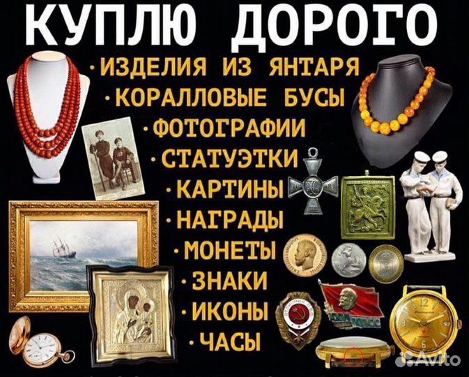 Антиквариат оценка покупка старина