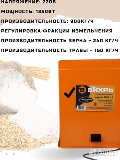 Измельчитель зерна корнеплодов травы Вихрь ик 3в1