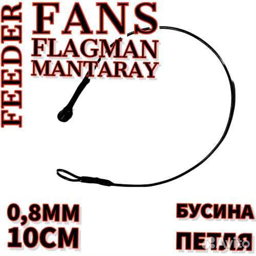 Отвод для поводка из фидергама 10см 10 штук