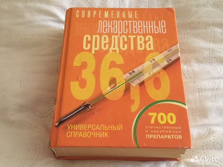 Книга справочник лекарственных средств винтаж