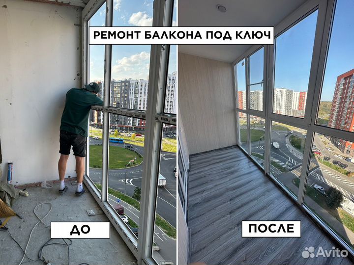 Остекление балкона / Ремонт балкона под ключ