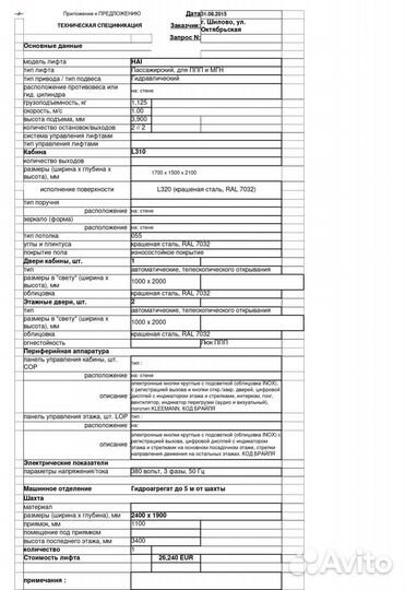 Лифт пассажирский