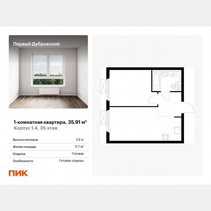 1-к. квартира, 35,9 м², 35/38 эт.