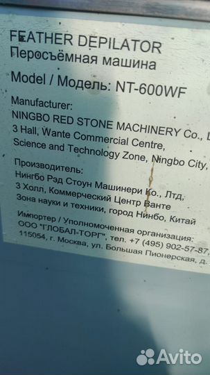 Перосъемная машинка