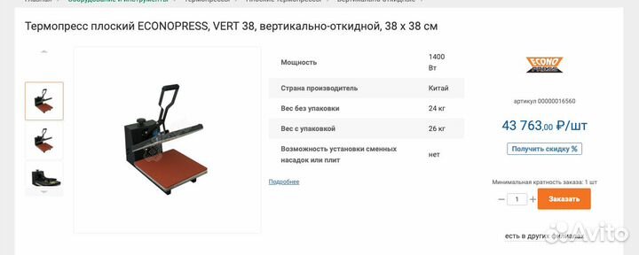 Термопресс плоский econopress vert 38