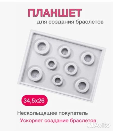 Планшет для создания браслетов