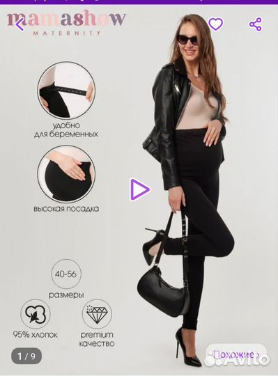 Одежда для беременных 44 размер